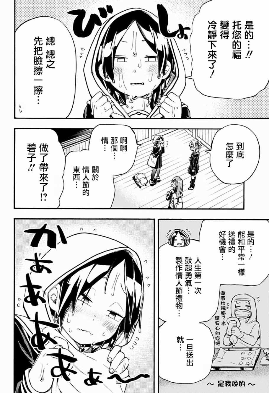 《南辕北辙路人百鬼》漫画最新章节第31话免费下拉式在线观看章节第【6】张图片