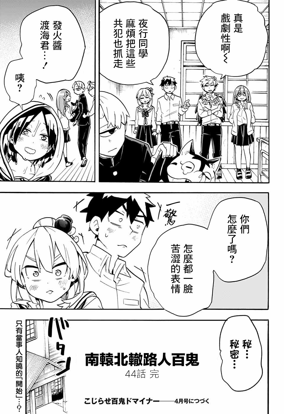 《南辕北辙路人百鬼》漫画最新章节第44话免费下拉式在线观看章节第【19】张图片