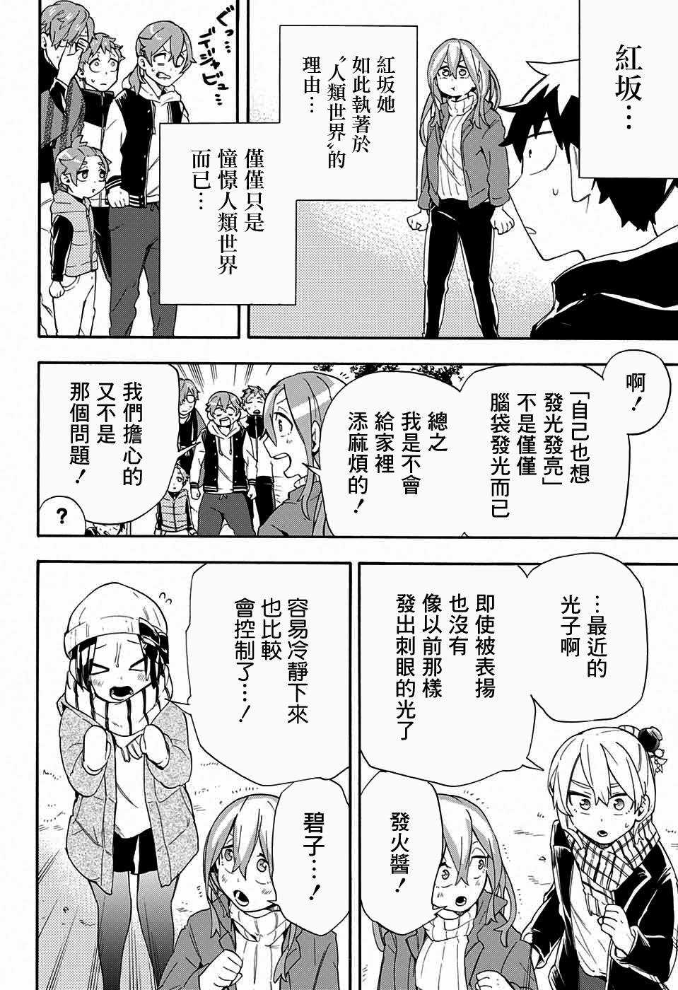 《南辕北辙路人百鬼》漫画最新章节第28话免费下拉式在线观看章节第【16】张图片