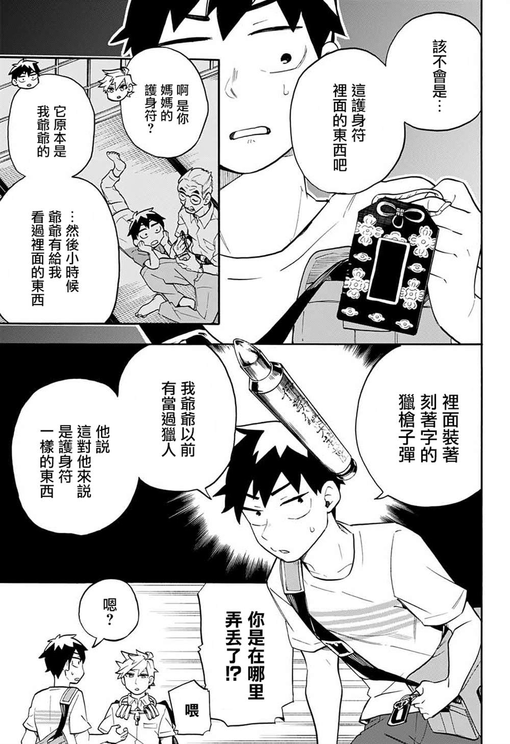 《南辕北辙路人百鬼》漫画最新章节第47话免费下拉式在线观看章节第【14】张图片