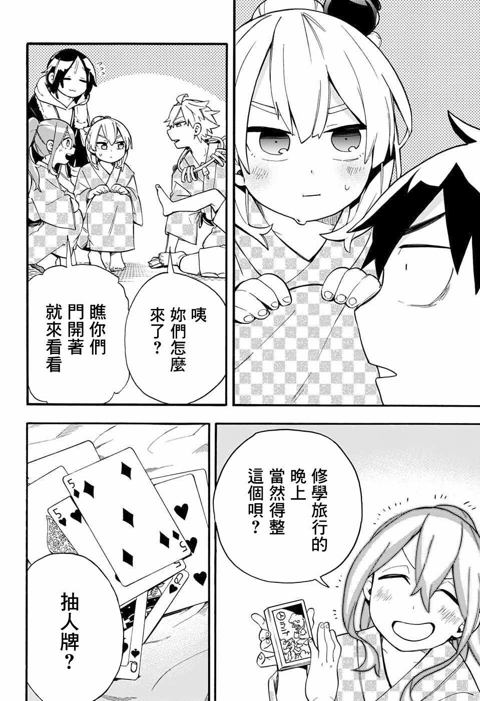 《南辕北辙路人百鬼》漫画最新章节第38话 休学旅游第1天免费下拉式在线观看章节第【14】张图片