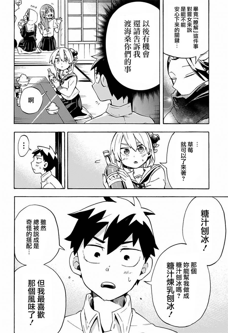 《南辕北辙路人百鬼》漫画最新章节第16话免费下拉式在线观看章节第【16】张图片