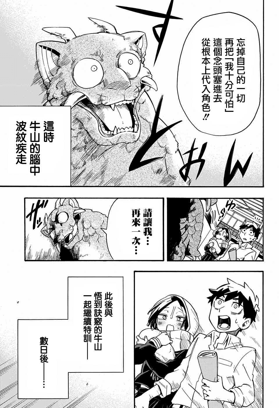 《南辕北辙路人百鬼》漫画最新章节第25话免费下拉式在线观看章节第【17】张图片