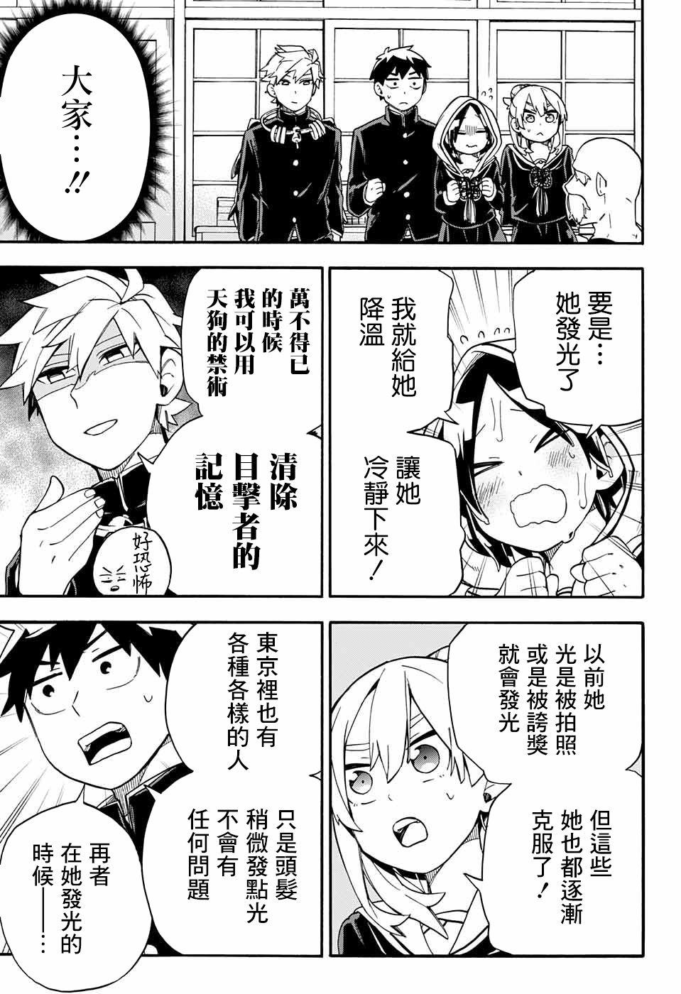 《南辕北辙路人百鬼》漫画最新章节第37话 休学旅行准备期免费下拉式在线观看章节第【13】张图片