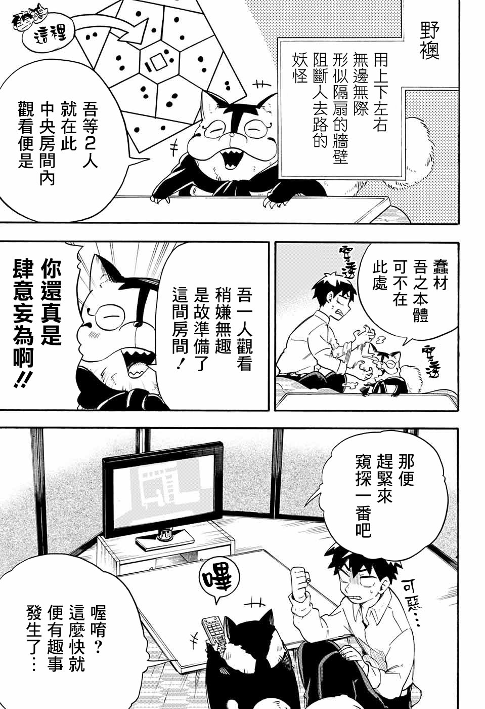 《南辕北辙路人百鬼》漫画最新章节第43话免费下拉式在线观看章节第【7】张图片