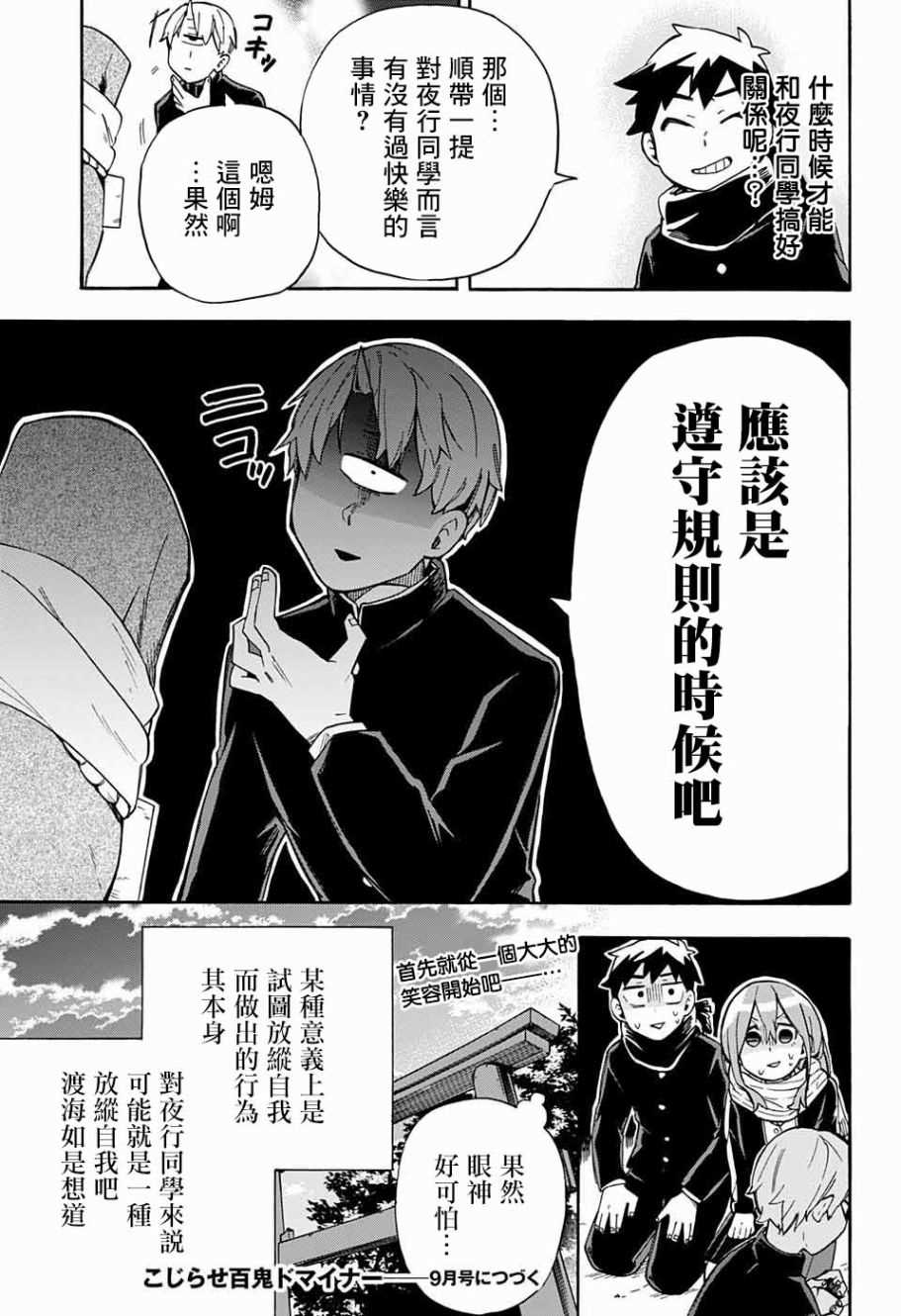 《南辕北辙路人百鬼》漫画最新章节第30话免费下拉式在线观看章节第【19】张图片