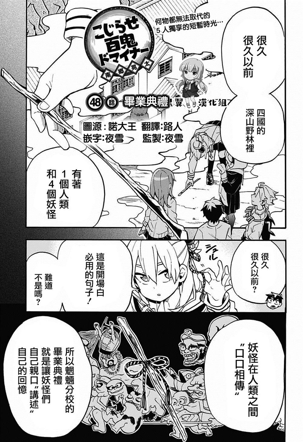 《南辕北辙路人百鬼》漫画最新章节第48话免费下拉式在线观看章节第【1】张图片