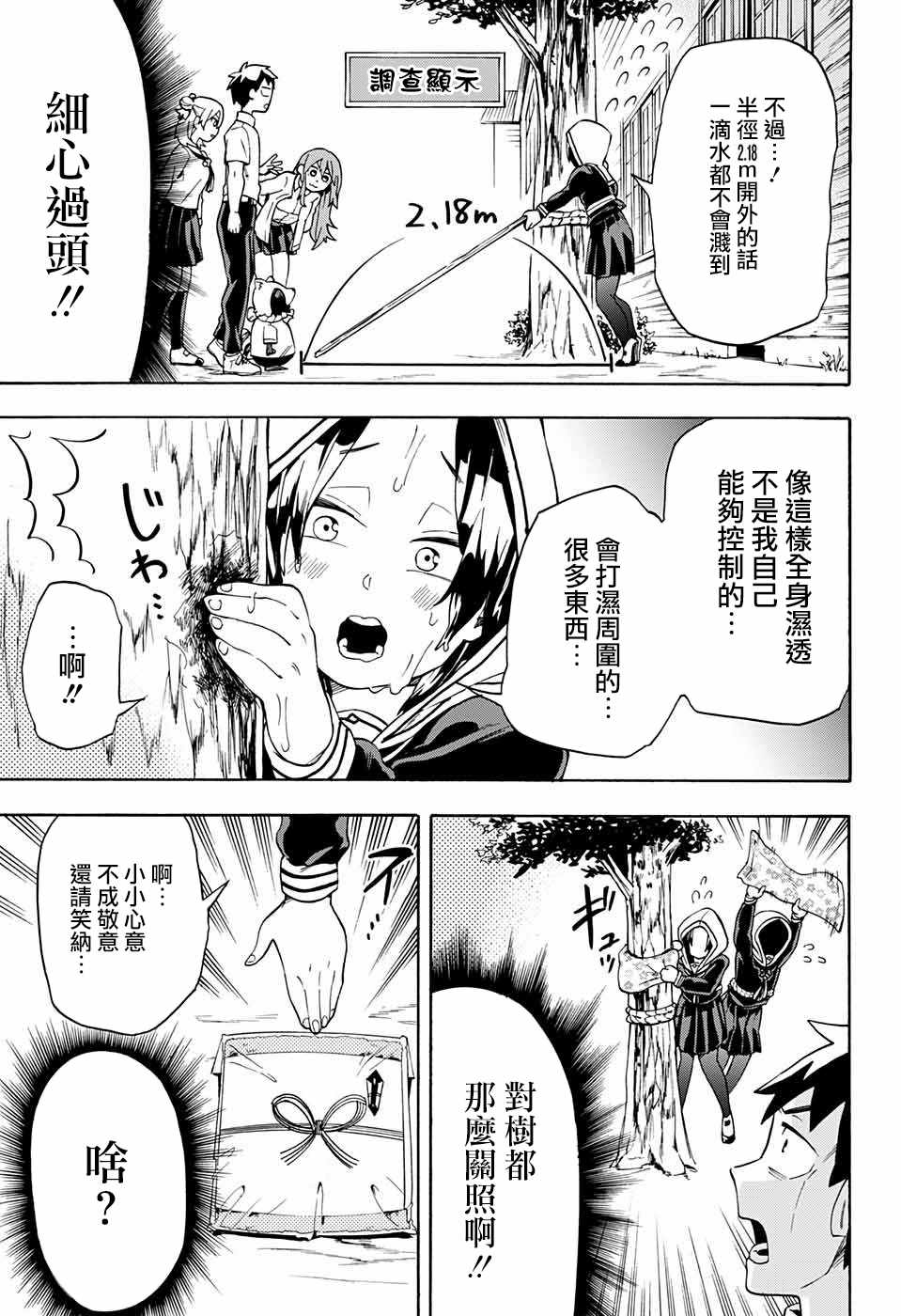 《南辕北辙路人百鬼》漫画最新章节第5话免费下拉式在线观看章节第【17】张图片