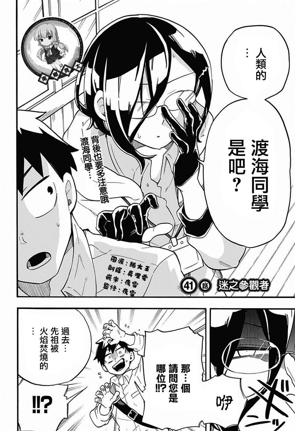 《南辕北辙路人百鬼》漫画最新章节第41话免费下拉式在线观看章节第【4】张图片