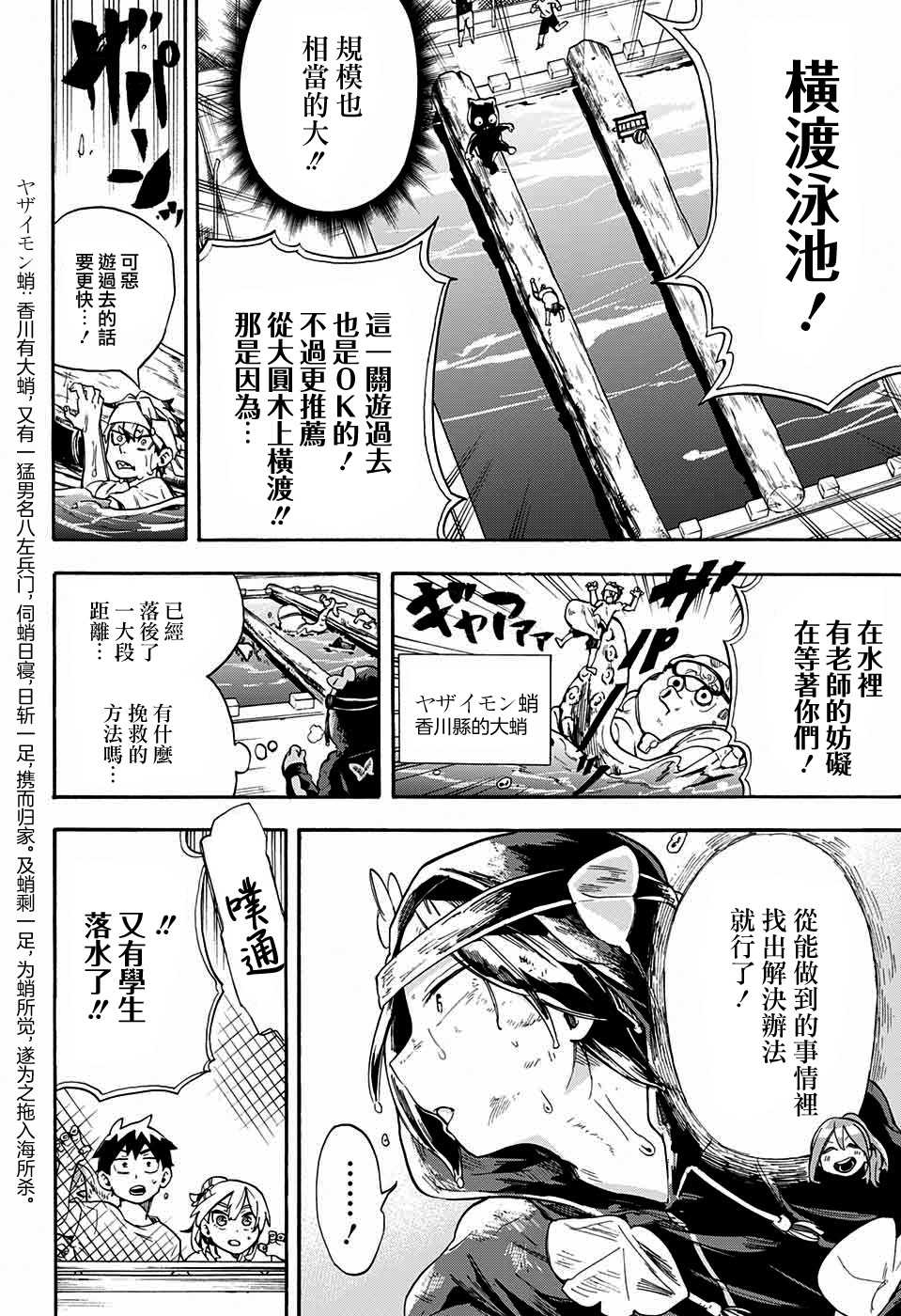 《南辕北辙路人百鬼》漫画最新章节第22话免费下拉式在线观看章节第【12】张图片