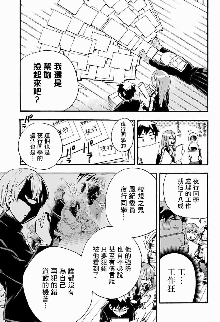 《南辕北辙路人百鬼》漫画最新章节第30话免费下拉式在线观看章节第【3】张图片