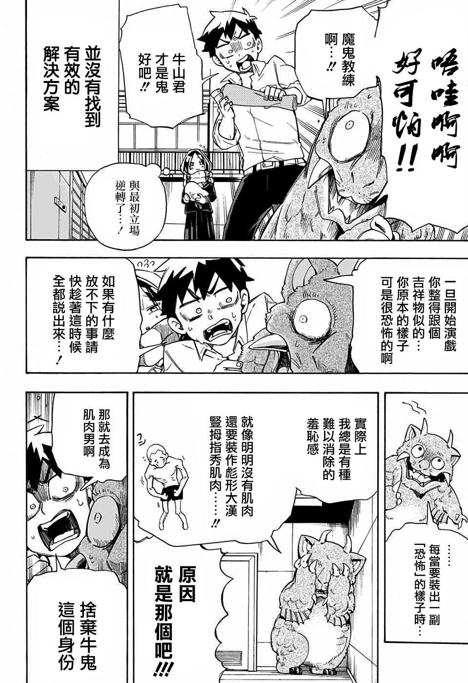 《南辕北辙路人百鬼》漫画最新章节第25话免费下拉式在线观看章节第【16】张图片