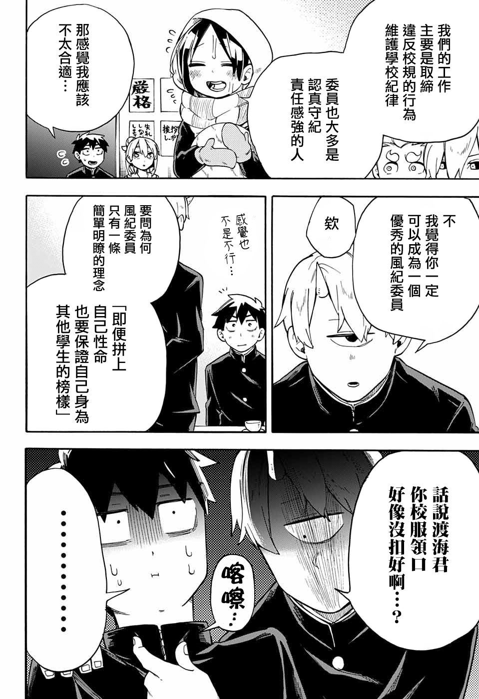 《南辕北辙路人百鬼》漫画最新章节第36话 渡海特供委员会专座免费下拉式在线观看章节第【4】张图片