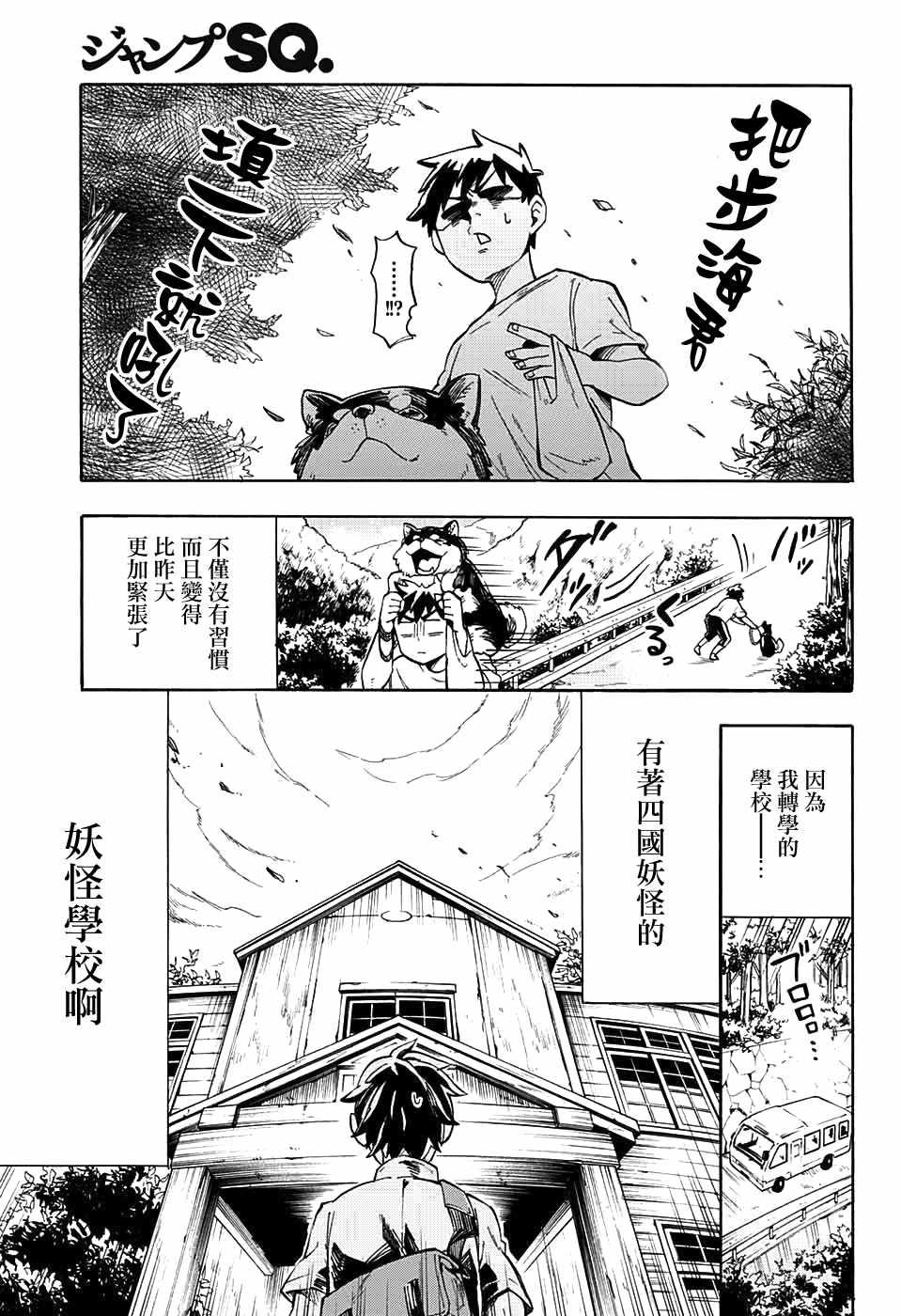 《南辕北辙路人百鬼》漫画最新章节第2话免费下拉式在线观看章节第【5】张图片