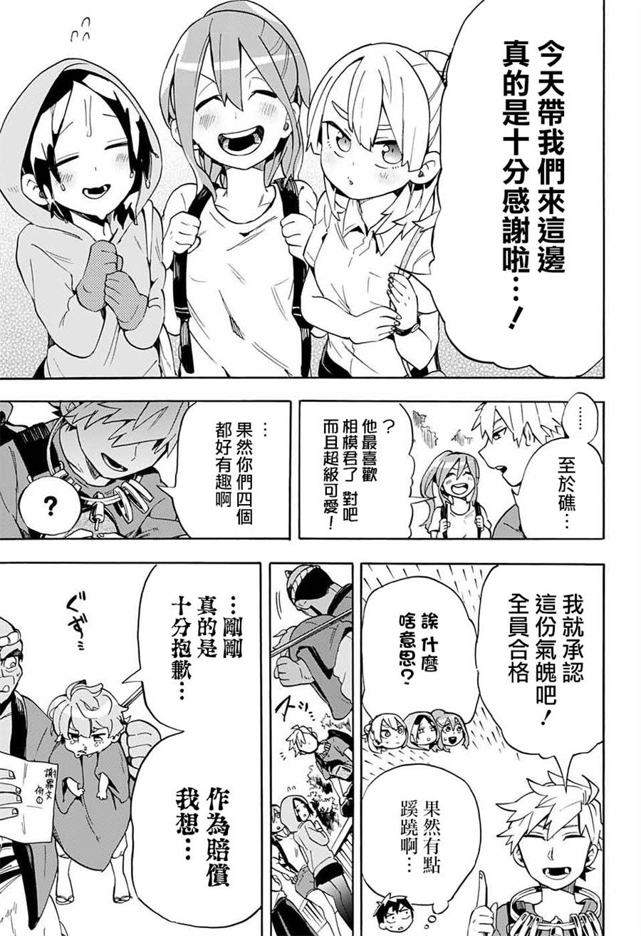 《南辕北辙路人百鬼》漫画最新章节第18话免费下拉式在线观看章节第【13】张图片