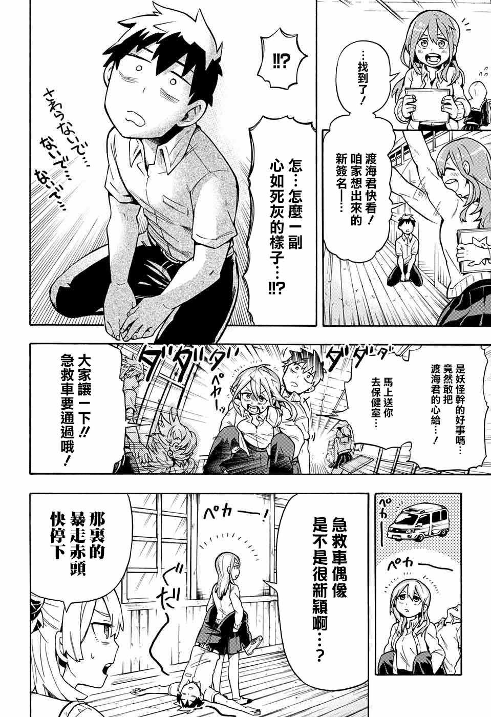 《南辕北辙路人百鬼》漫画最新章节第5话免费下拉式在线观看章节第【6】张图片