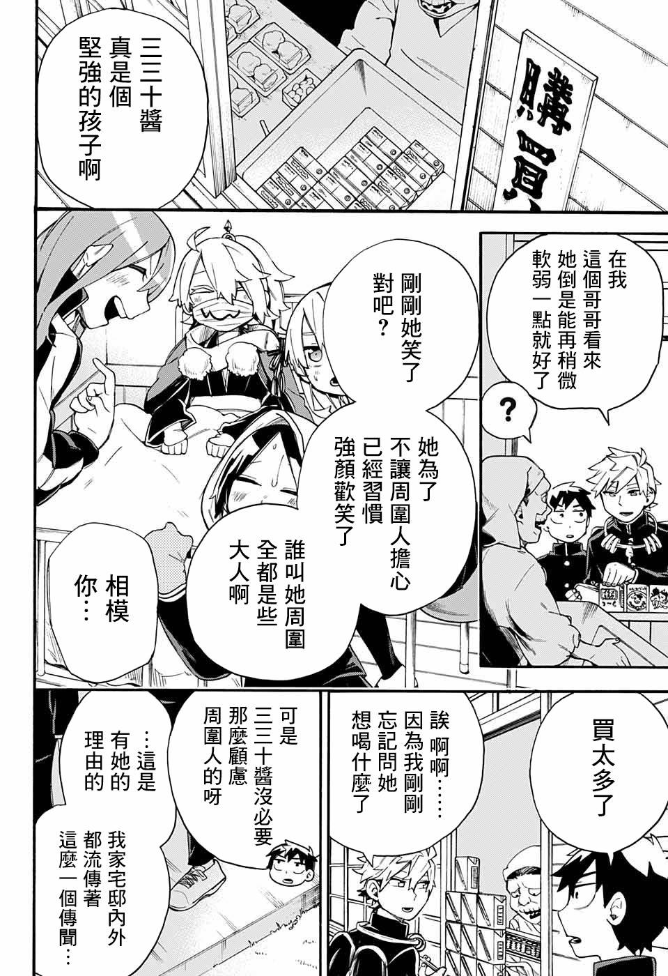 《南辕北辙路人百鬼》漫画最新章节第33话 相模的妹妹免费下拉式在线观看章节第【15】张图片