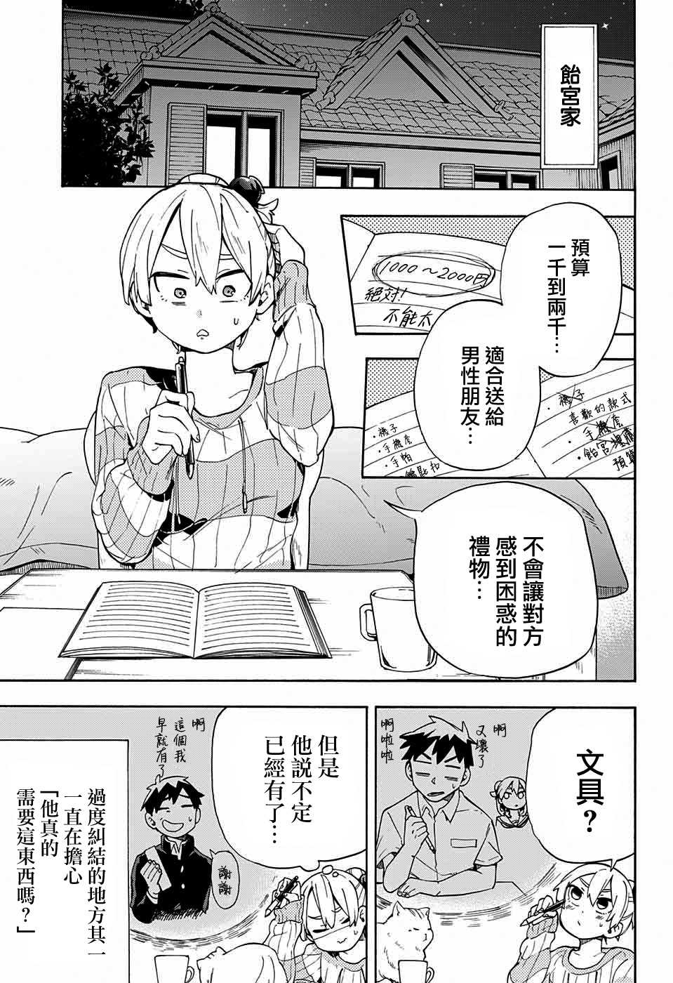 《南辕北辙路人百鬼》漫画最新章节第24话免费下拉式在线观看章节第【3】张图片