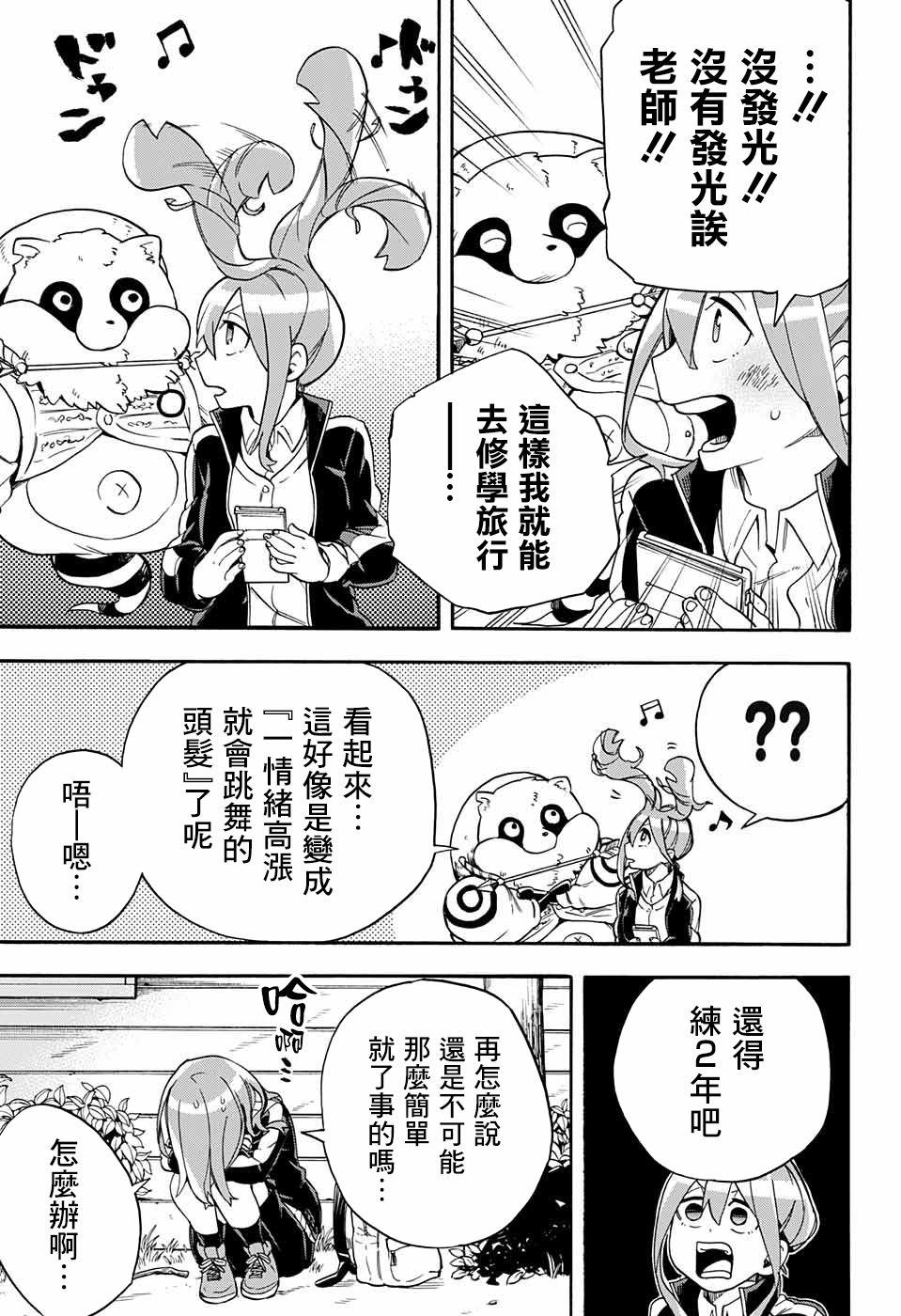 《南辕北辙路人百鬼》漫画最新章节第37话 休学旅行准备期免费下拉式在线观看章节第【11】张图片