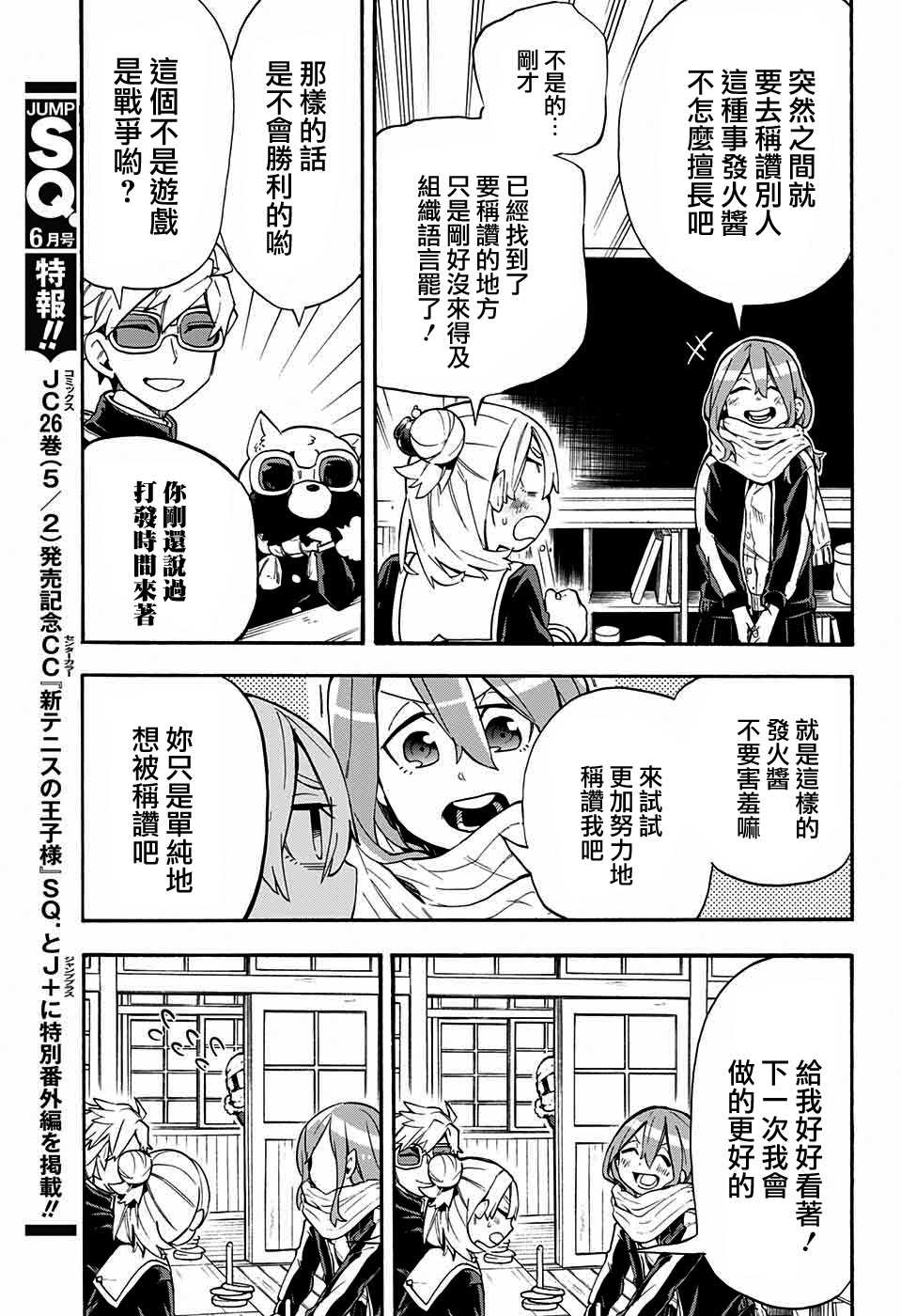 《南辕北辙路人百鬼》漫画最新章节第23话免费下拉式在线观看章节第【11】张图片