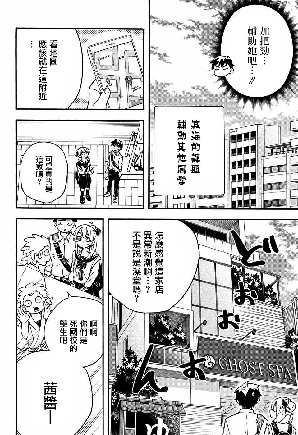 《南辕北辙路人百鬼》漫画最新章节第39话免费下拉式在线观看章节第【7】张图片