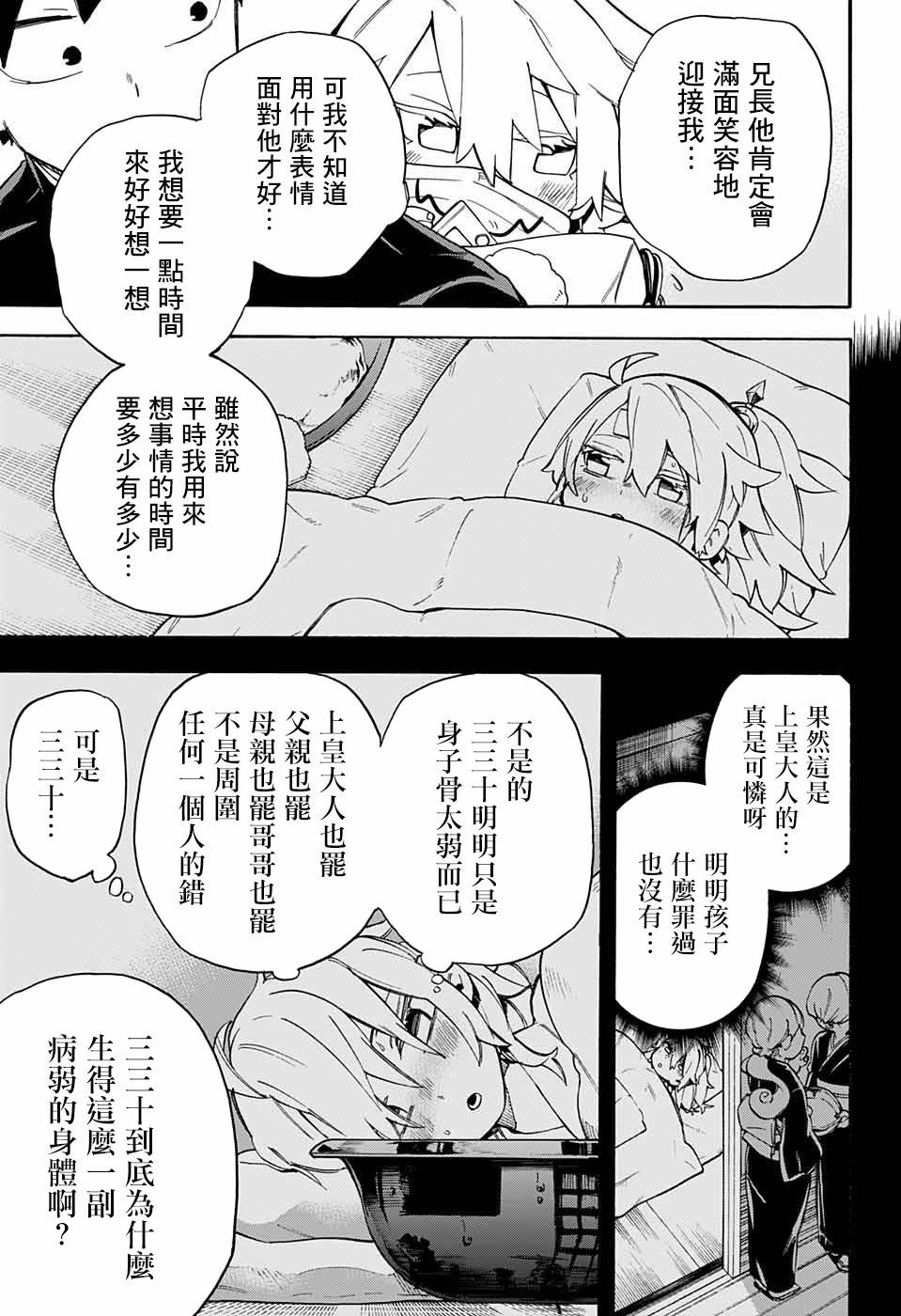 《南辕北辙路人百鬼》漫画最新章节第34话 相模与妹妹免费下拉式在线观看章节第【12】张图片