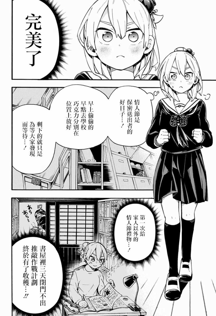 《南辕北辙路人百鬼》漫画最新章节第31话免费下拉式在线观看章节第【2】张图片