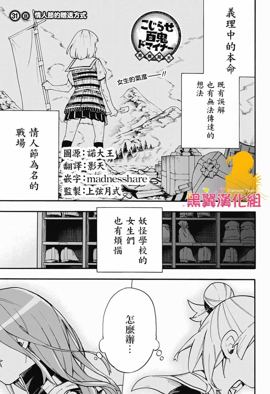 《南辕北辙路人百鬼》漫画最新章节第31话免费下拉式在线观看章节第【1】张图片