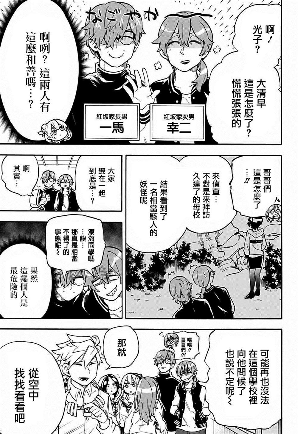 《南辕北辙路人百鬼》漫画最新章节第41话免费下拉式在线观看章节第【9】张图片