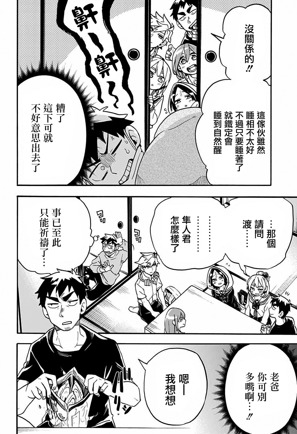 《南辕北辙路人百鬼》漫画最新章节第46话免费下拉式在线观看章节第【6】张图片