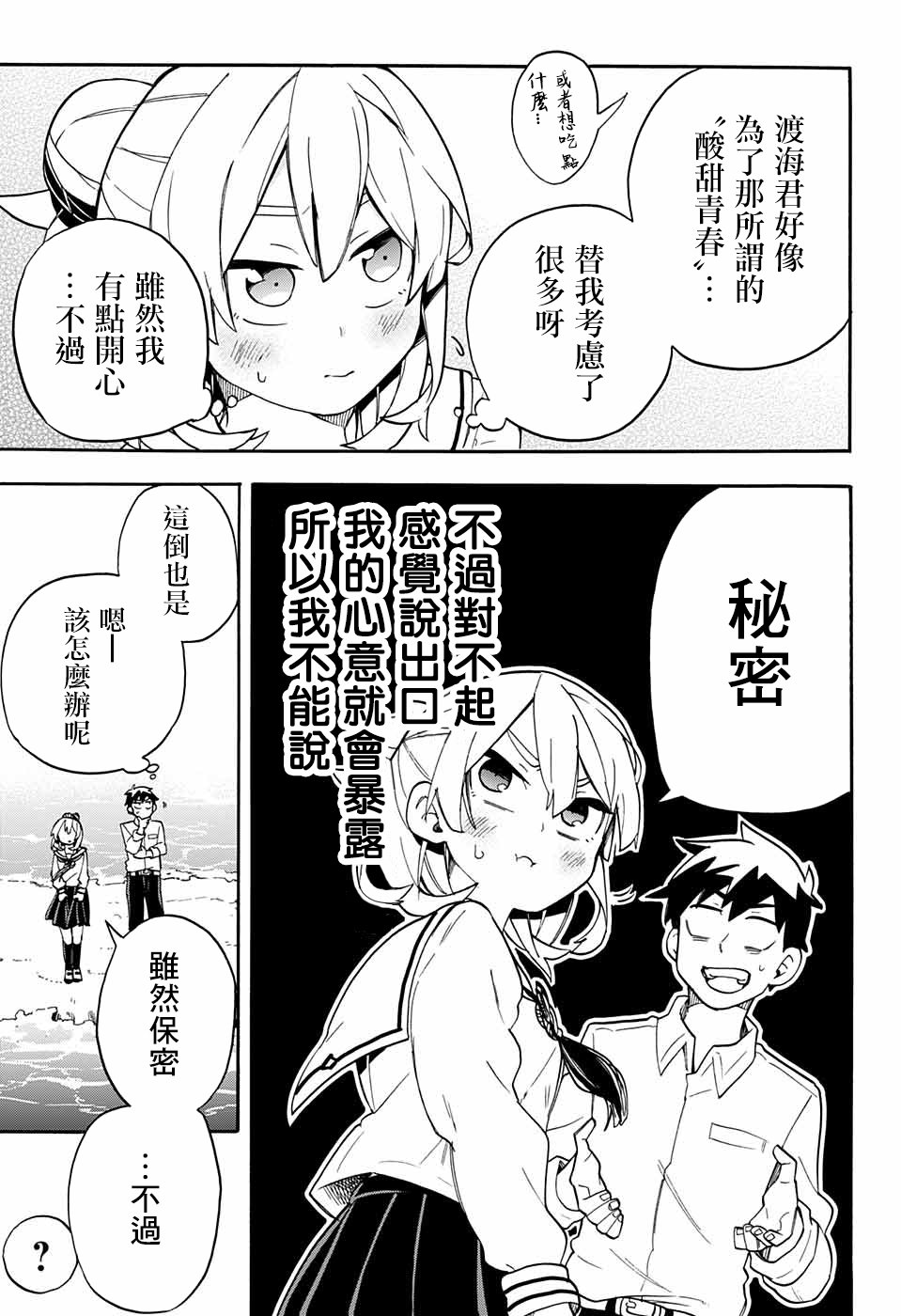 《南辕北辙路人百鬼》漫画最新章节第44话免费下拉式在线观看章节第【13】张图片