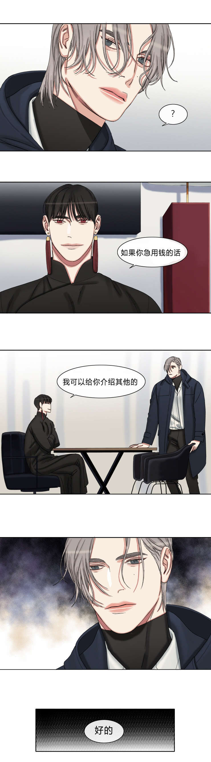 《常客/他的取向》漫画最新章节第36话免费下拉式在线观看章节第【9】张图片