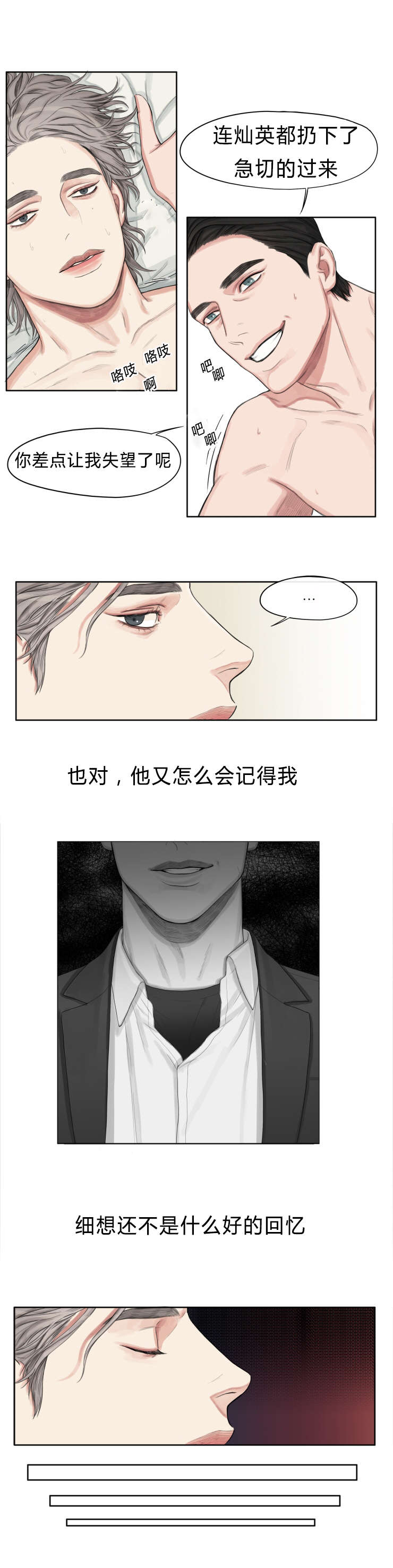 《常客/他的取向》漫画最新章节第2话免费下拉式在线观看章节第【7】张图片