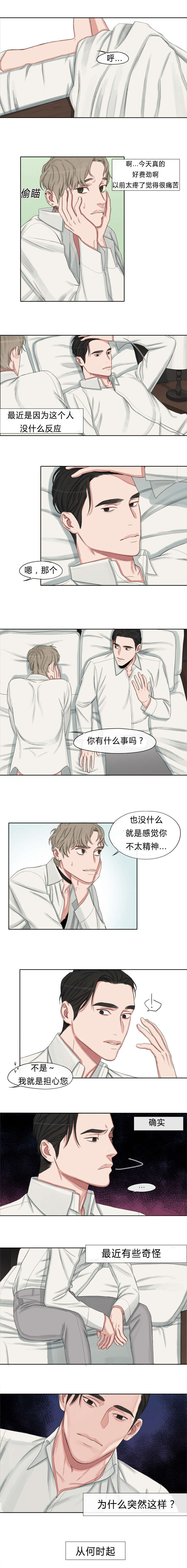 《常客/他的取向》漫画最新章节第7话免费下拉式在线观看章节第【7】张图片