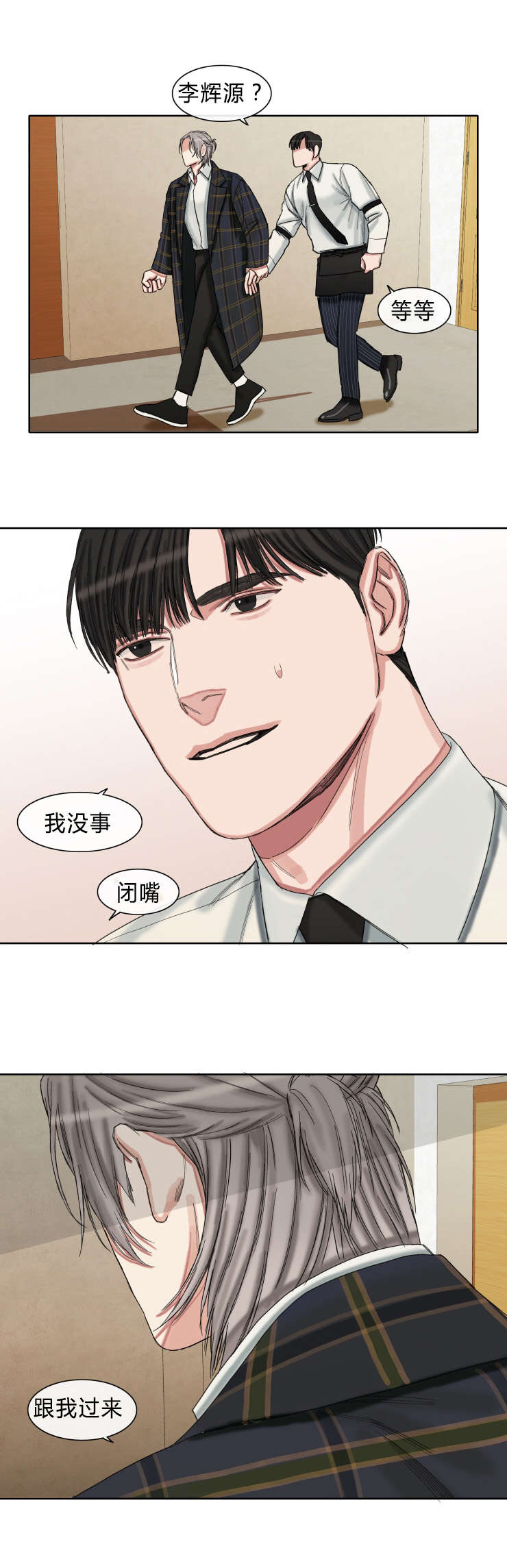 《常客/他的取向》漫画最新章节第44话免费下拉式在线观看章节第【9】张图片