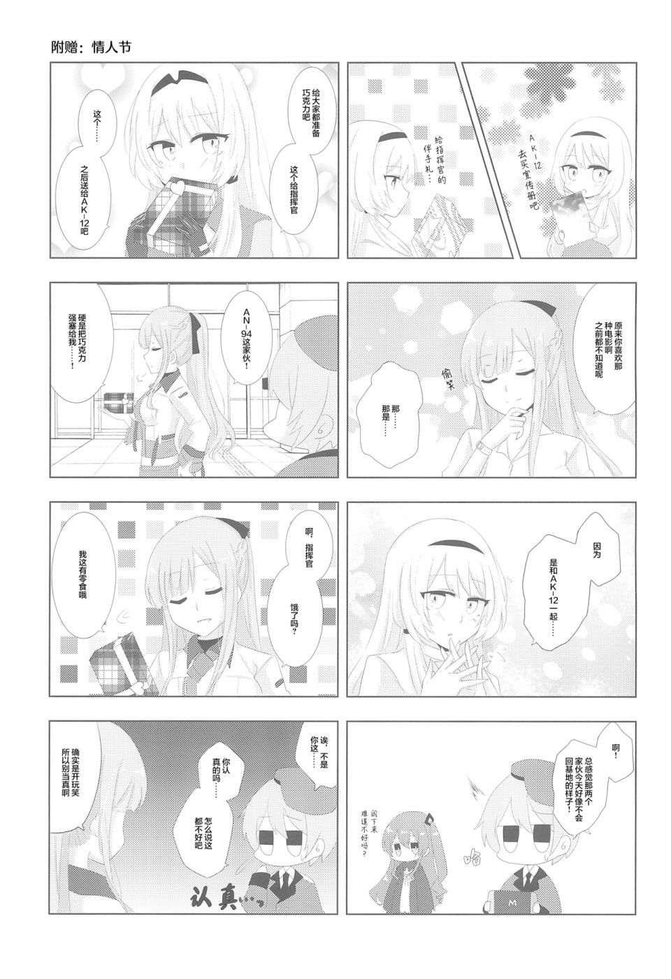 《1294合同》漫画最新章节短篇免费下拉式在线观看章节第【21】张图片