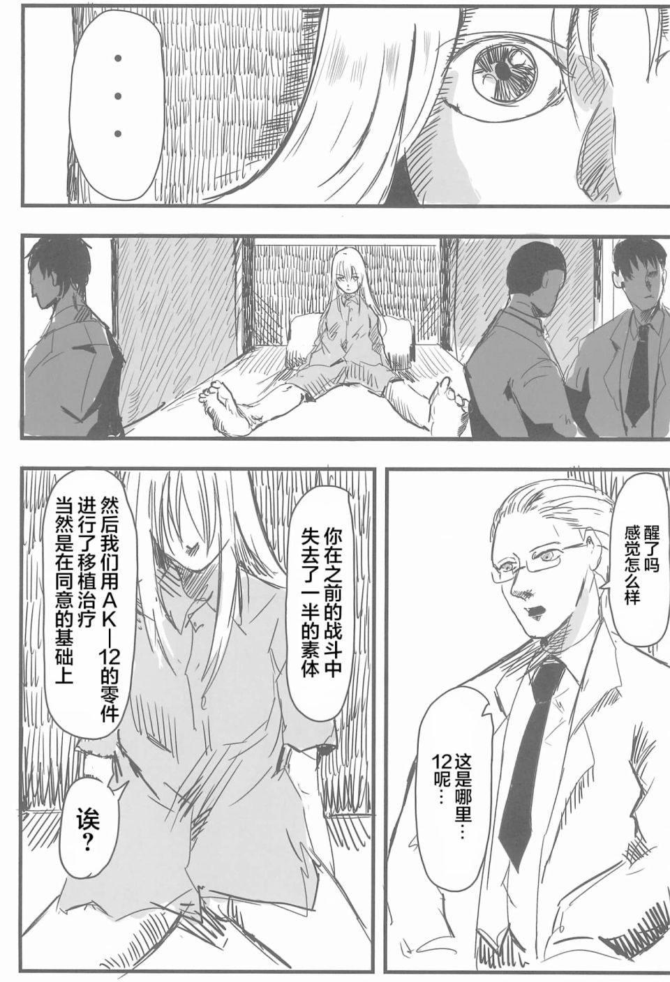 《1294合同》漫画最新章节短篇免费下拉式在线观看章节第【34】张图片