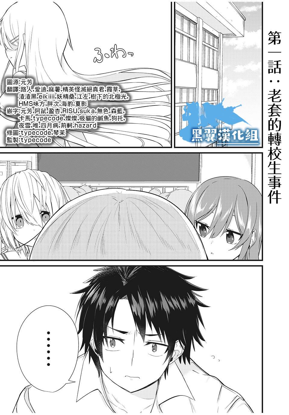 《不会日语的俄罗斯美女转校生,能依靠的只有多语种大师的我》漫画最新章节第1话 老套的转校生事件免费下拉式在线观看章节第【2】张图片