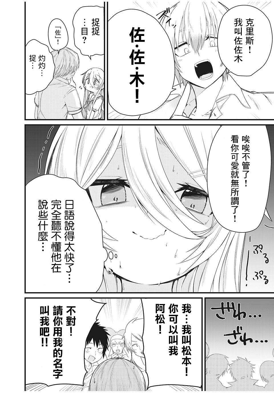 《不会日语的俄罗斯美女转校生,能依靠的只有多语种大师的我》漫画最新章节第1话 老套的转校生事件免费下拉式在线观看章节第【5】张图片