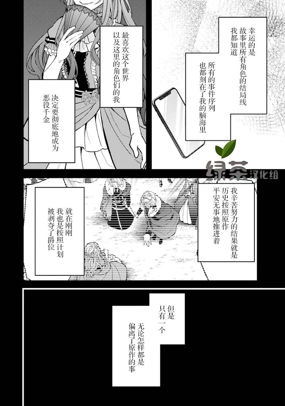 《恶役千金今天也在暗中华丽的行动著》漫画最新章节第1话免费下拉式在线观看章节第【6】张图片