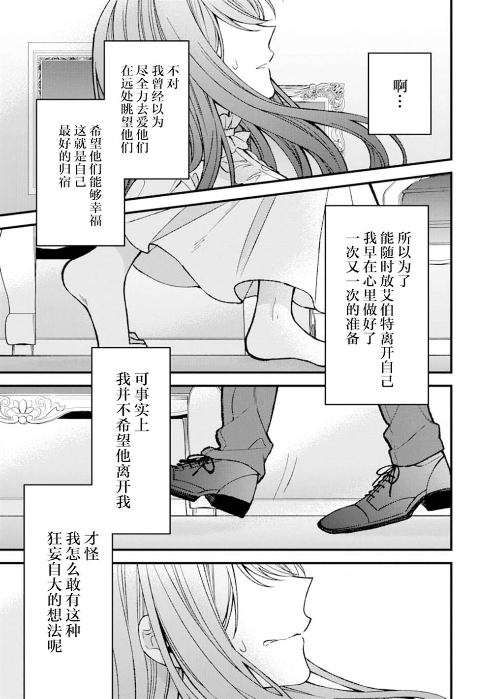 《恶役千金今天也在暗中华丽的行动著》漫画最新章节第2话免费下拉式在线观看章节第【41】张图片