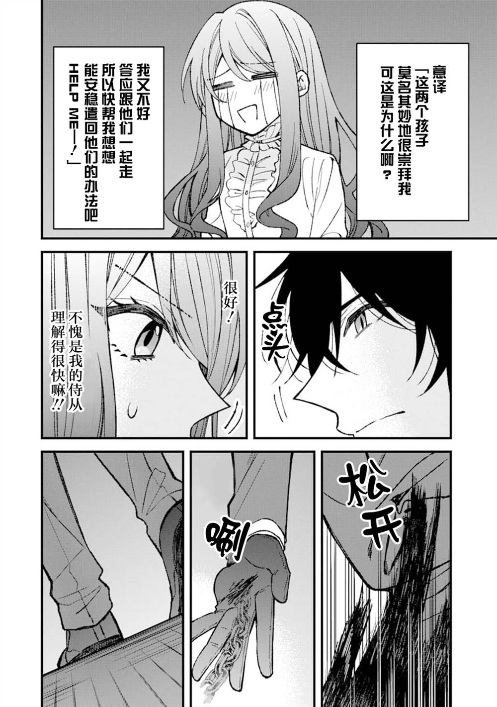 《恶役千金今天也在暗中华丽的行动著》漫画最新章节第2话免费下拉式在线观看章节第【21】张图片