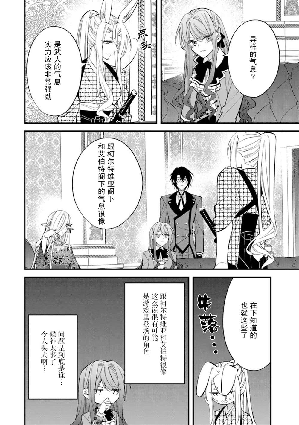 《恶役千金今天也在暗中华丽的行动著》漫画最新章节第5话免费下拉式在线观看章节第【30】张图片