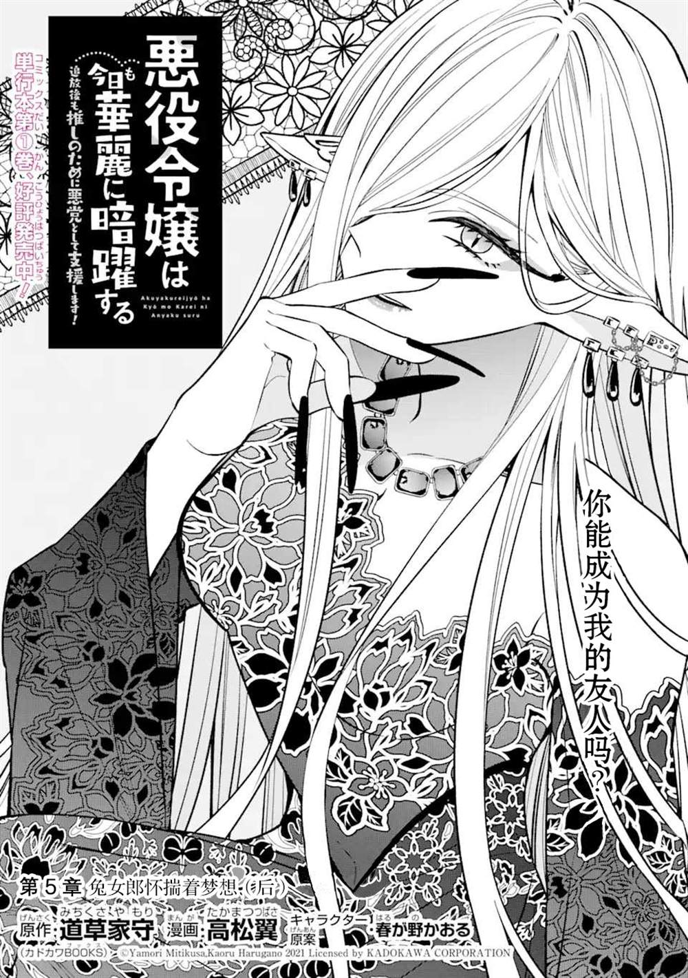 《恶役千金今天也在暗中华丽的行动著》漫画最新章节第5话免费下拉式在线观看章节第【1】张图片