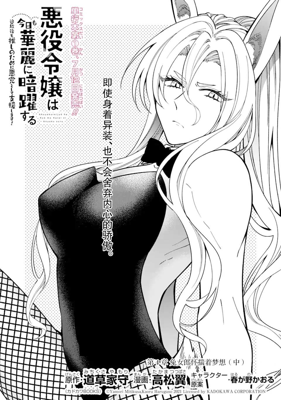 《恶役千金今天也在暗中华丽的行动著》漫画最新章节第4话免费下拉式在线观看章节第【1】张图片