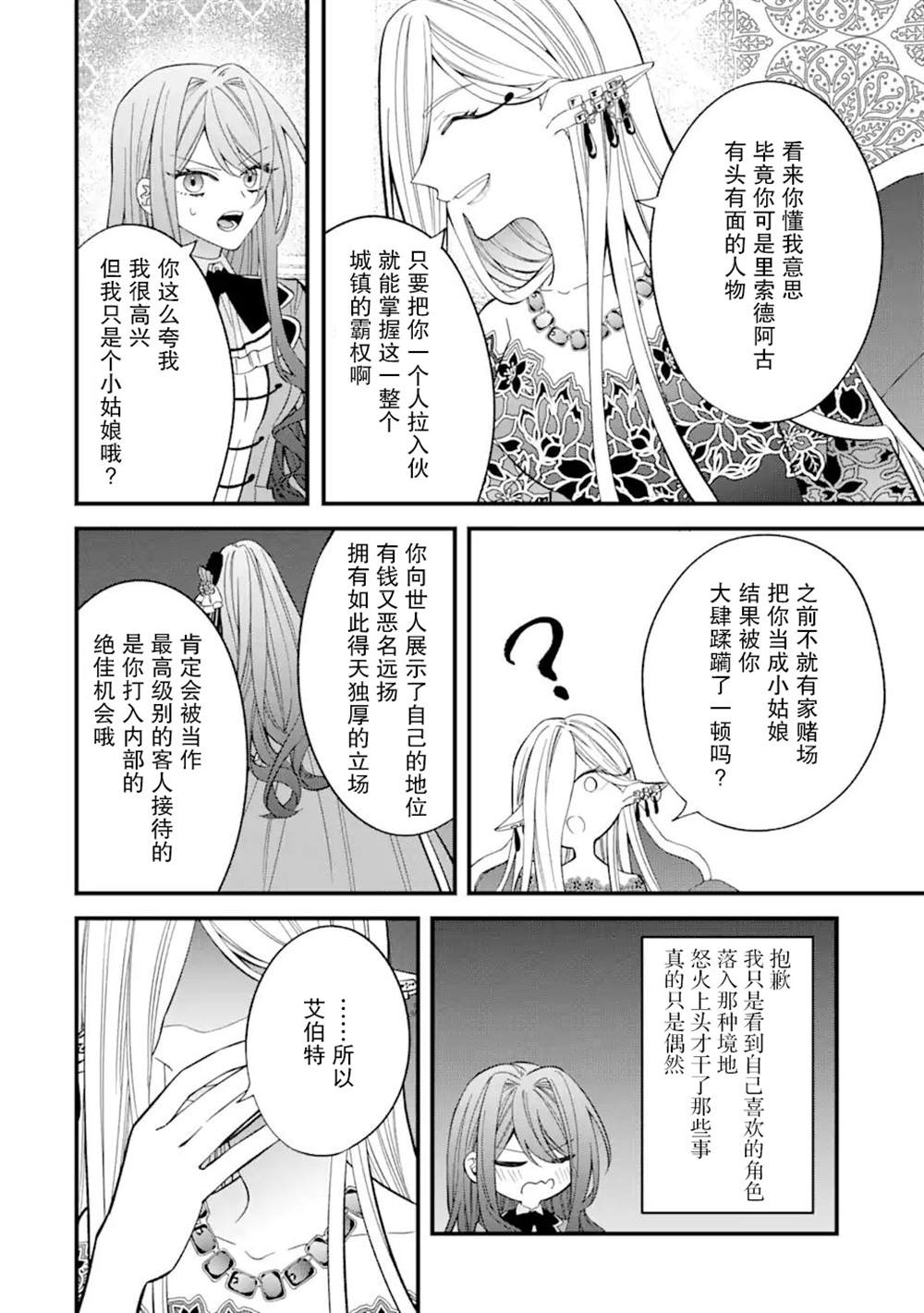 《恶役千金今天也在暗中华丽的行动著》漫画最新章节第5话免费下拉式在线观看章节第【32】张图片