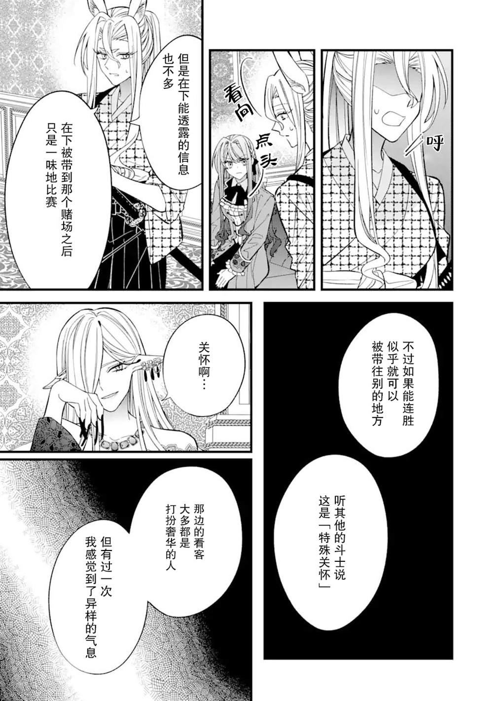 《恶役千金今天也在暗中华丽的行动著》漫画最新章节第5话免费下拉式在线观看章节第【29】张图片