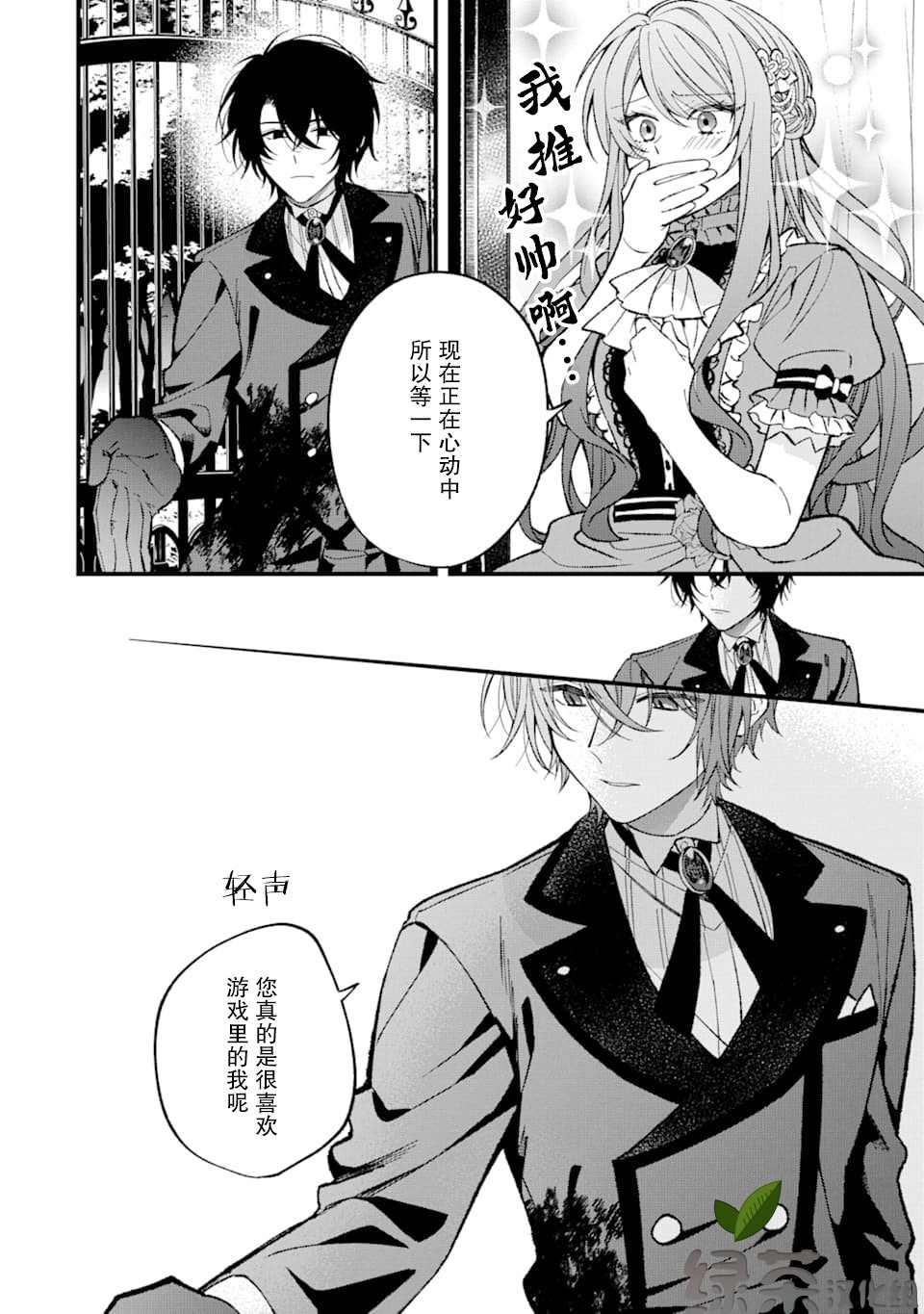 《恶役千金今天也在暗中华丽的行动著》漫画最新章节第1话免费下拉式在线观看章节第【30】张图片