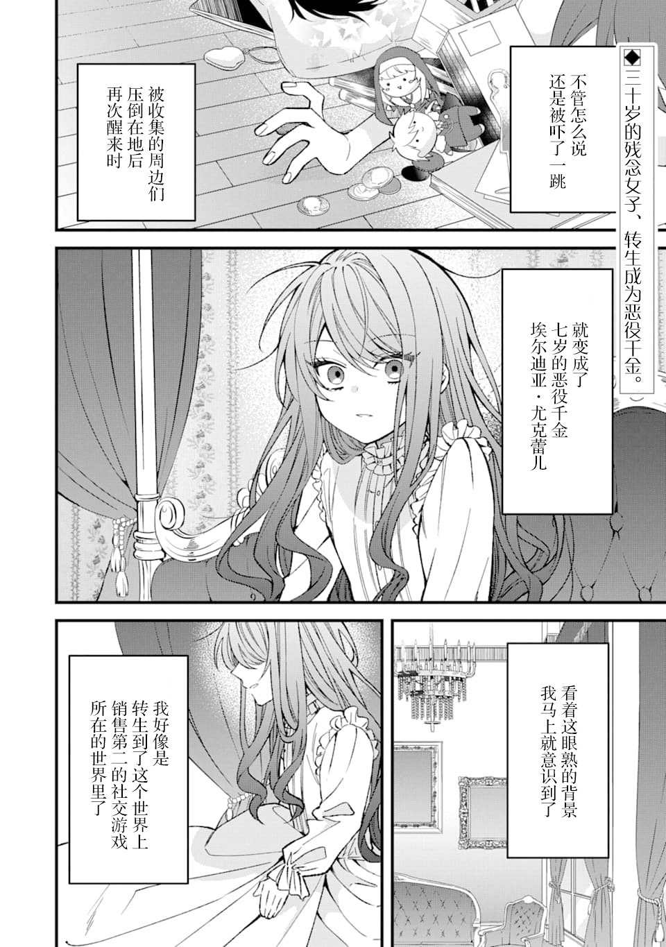 《恶役千金今天也在暗中华丽的行动著》漫画最新章节第1话免费下拉式在线观看章节第【2】张图片