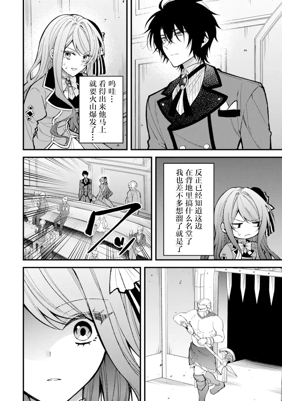 《恶役千金今天也在暗中华丽的行动著》漫画最新章节第3话免费下拉式在线观看章节第【46】张图片